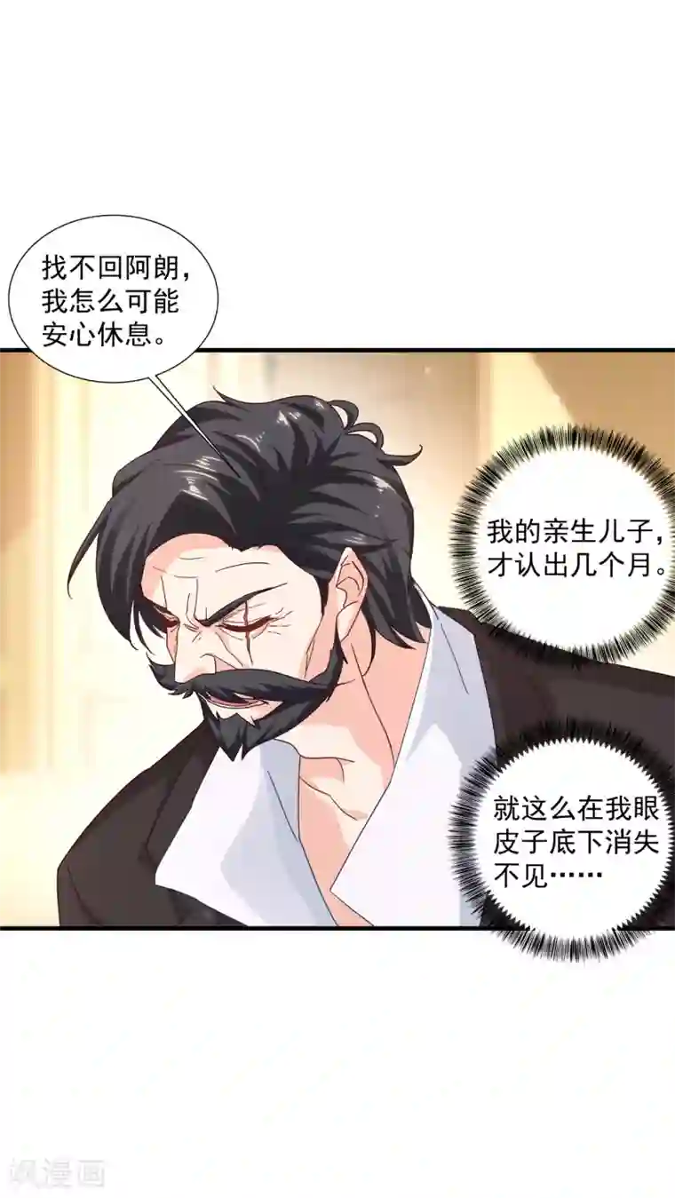 入骨暖婚（漫画版）第352话 封行朗失踪？！