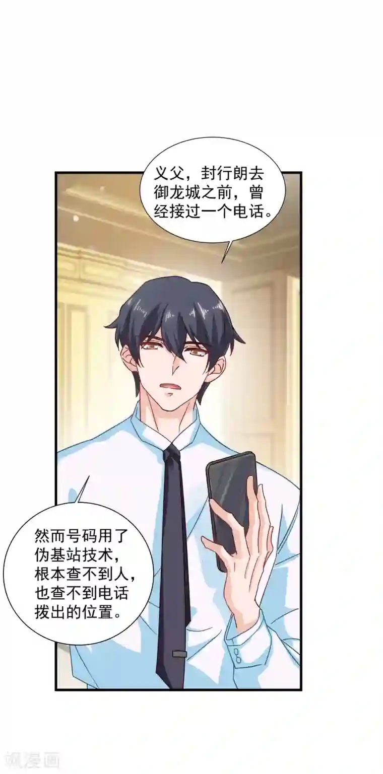 入骨暖婚（漫画版）第352话 封行朗失踪？！