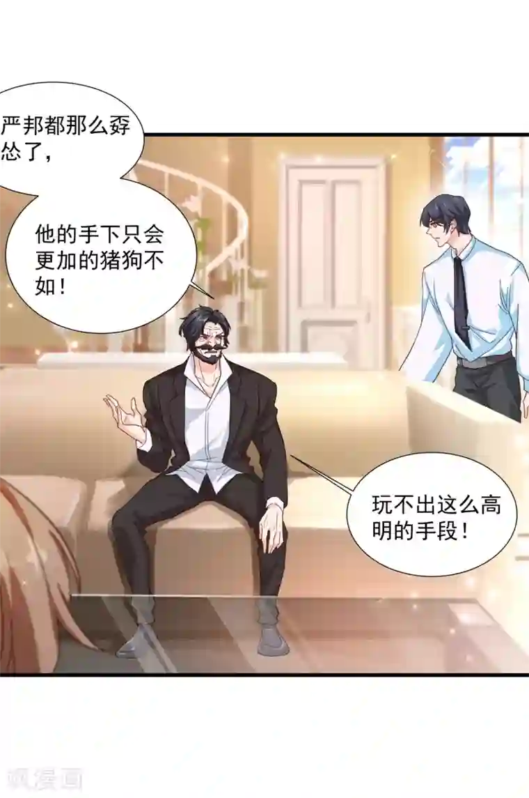 入骨暖婚（漫画版）第352话 封行朗失踪？！