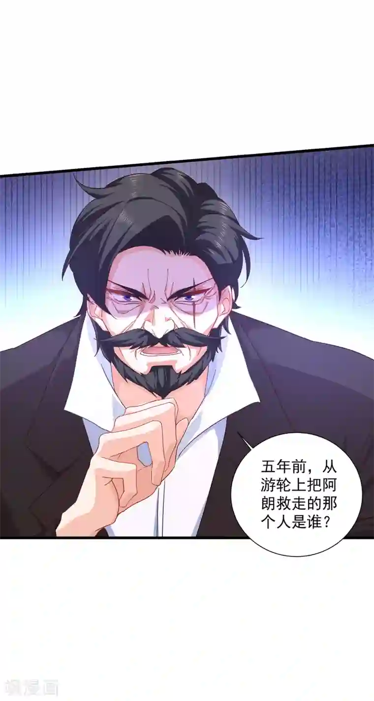 入骨暖婚（漫画版）第352话 封行朗失踪？！