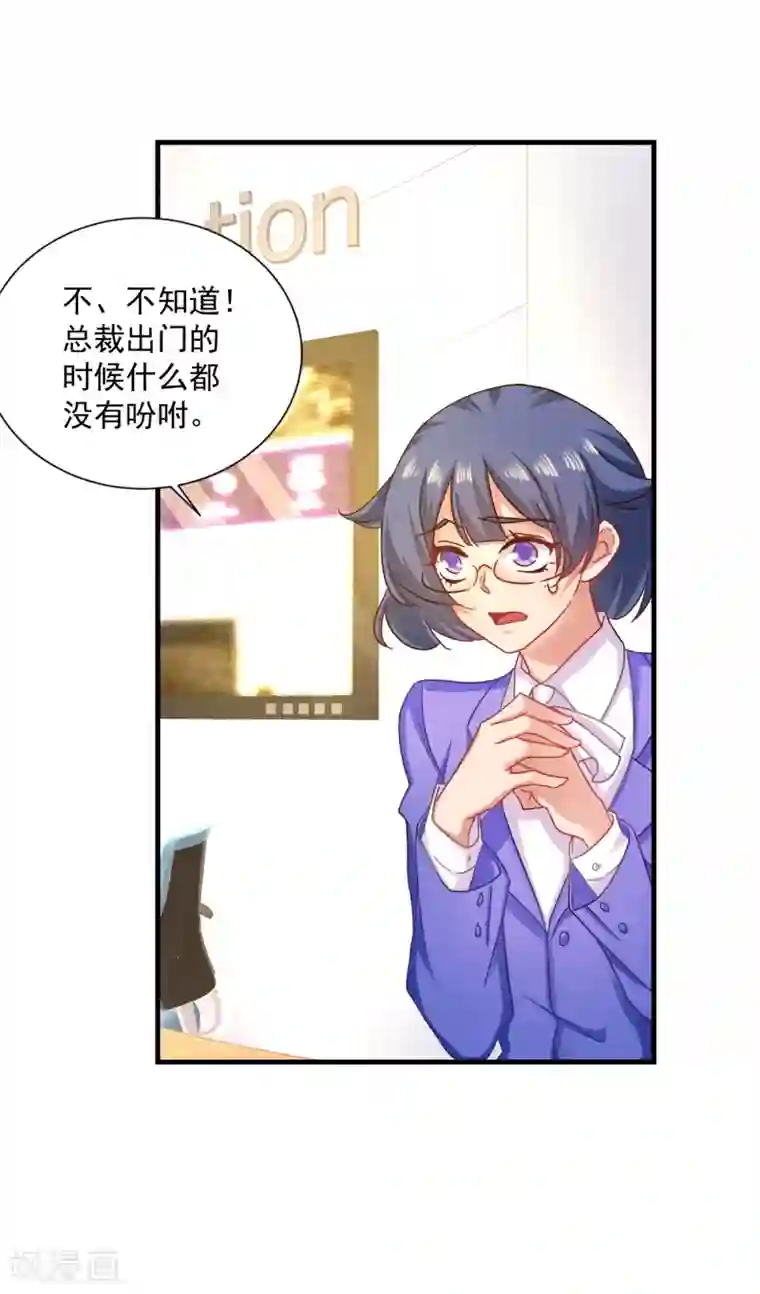 入骨暖婚（漫画版）第352话 封行朗失踪？！