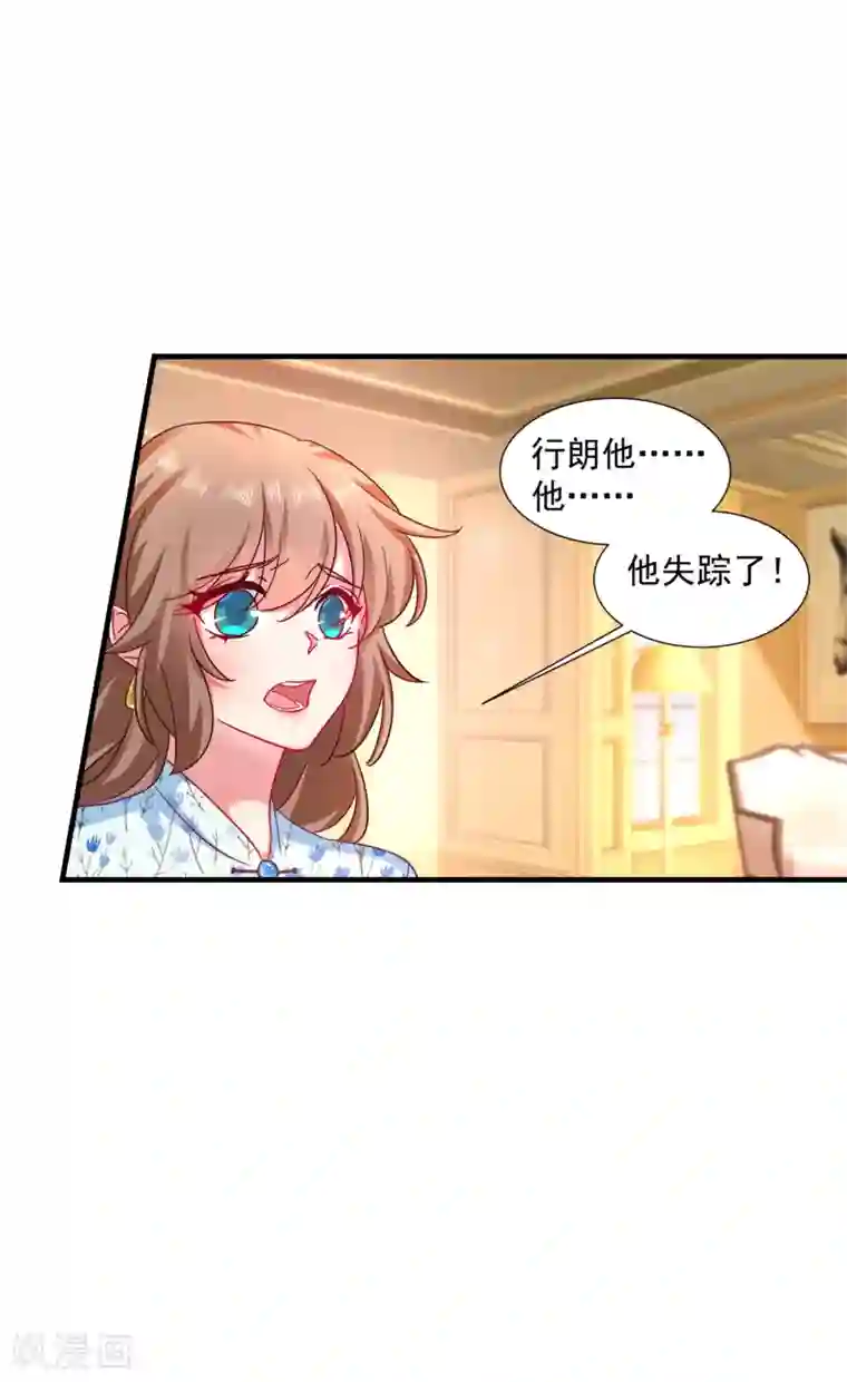 入骨暖婚（漫画版）第352话 封行朗失踪？！