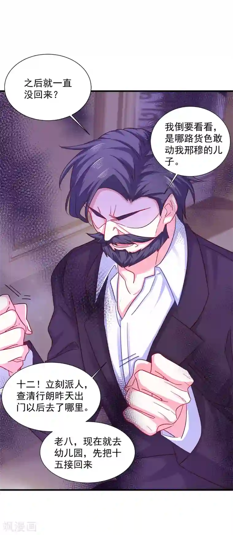 入骨暖婚（漫画版）第352话 封行朗失踪？！