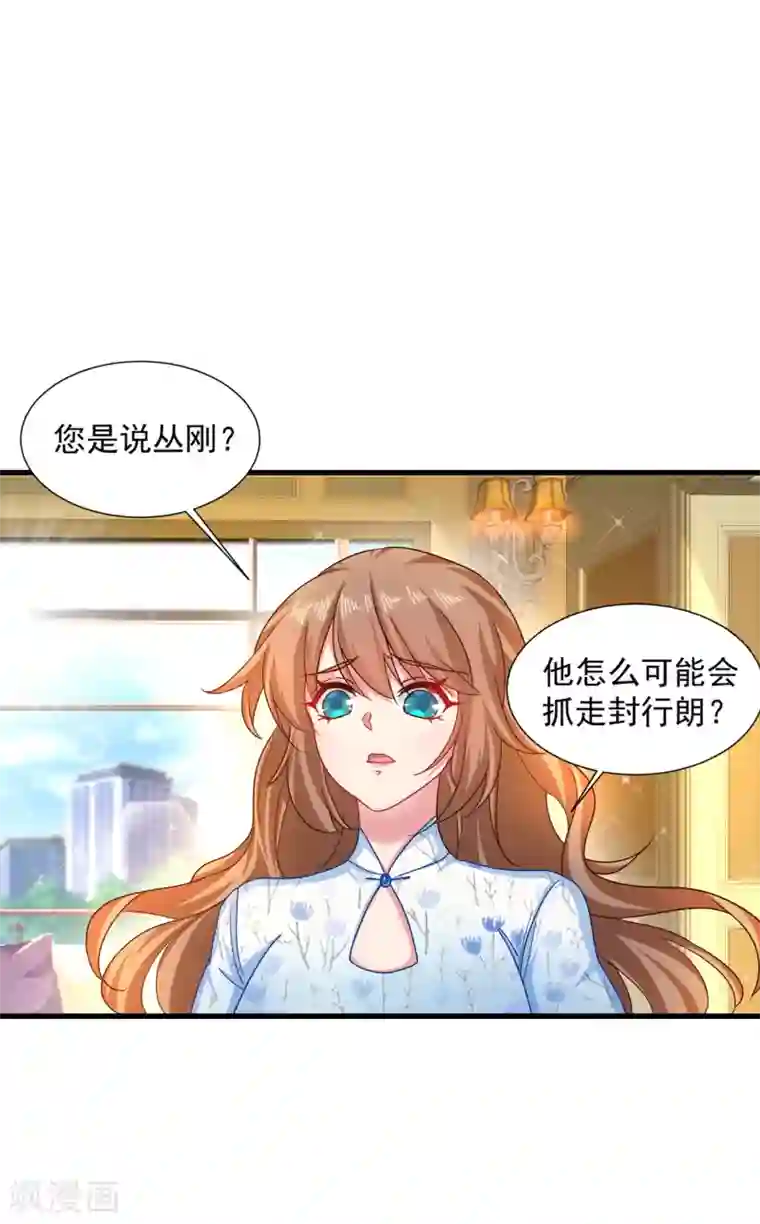 入骨暖婚（漫画版）第353话 他们究竟是什么关系
