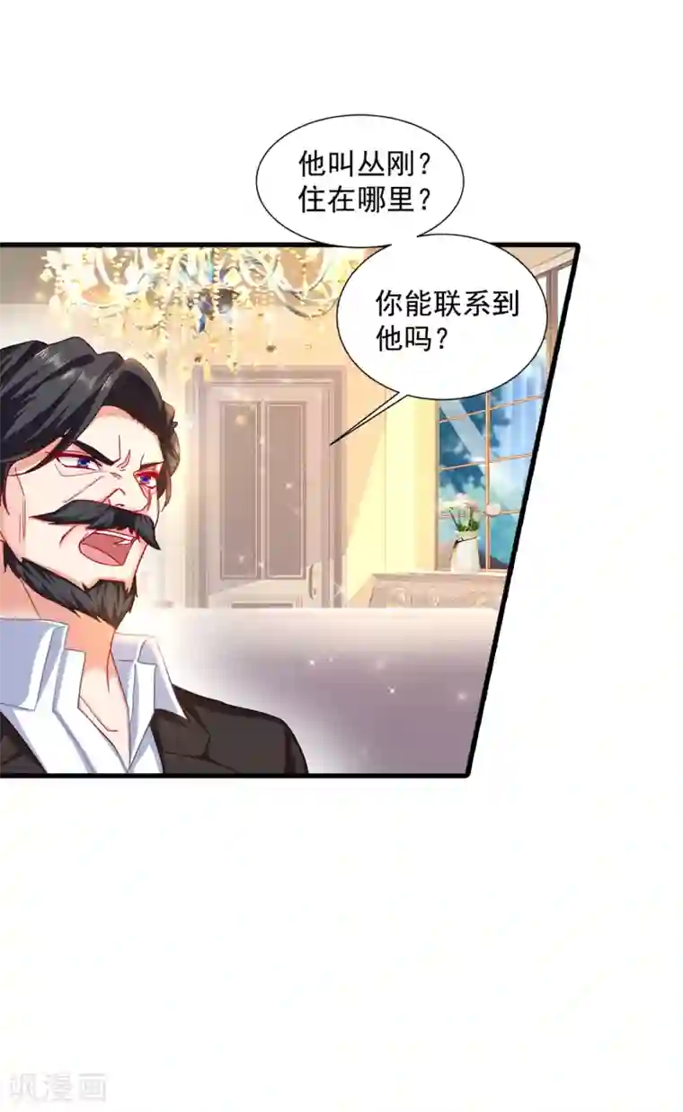 入骨暖婚（漫画版）第353话 他们究竟是什么关系