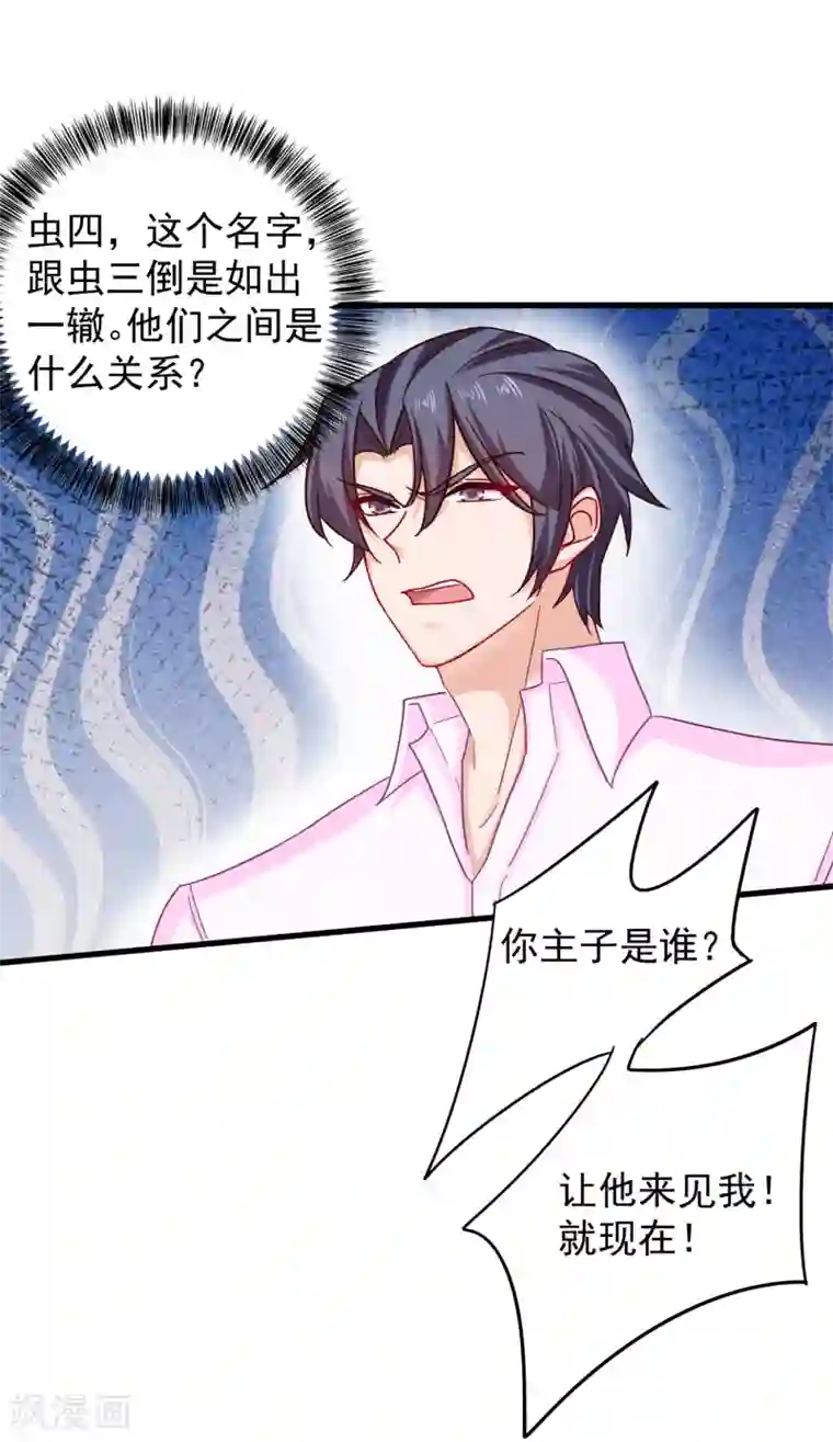 入骨暖婚（漫画版）第353话 他们究竟是什么关系