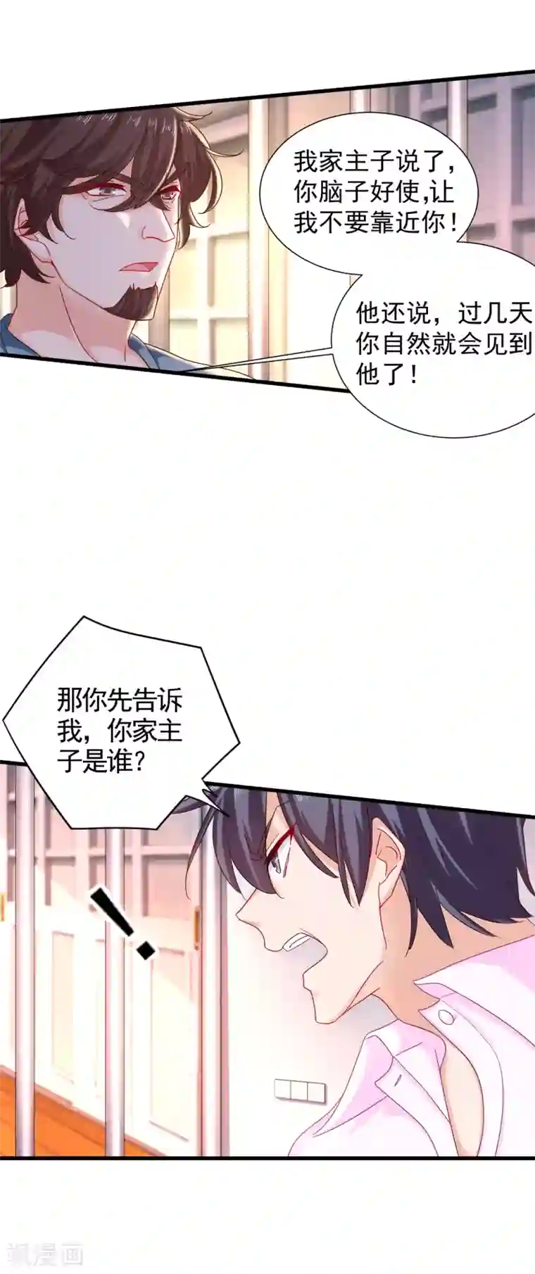 入骨暖婚（漫画版）第353话 他们究竟是什么关系