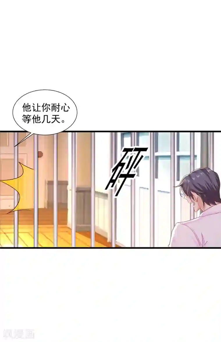 入骨暖婚（漫画版）第353话 他们究竟是什么关系