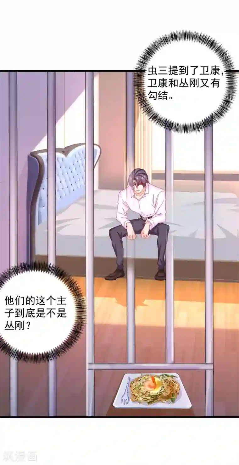 入骨暖婚（漫画版）第353话 他们究竟是什么关系