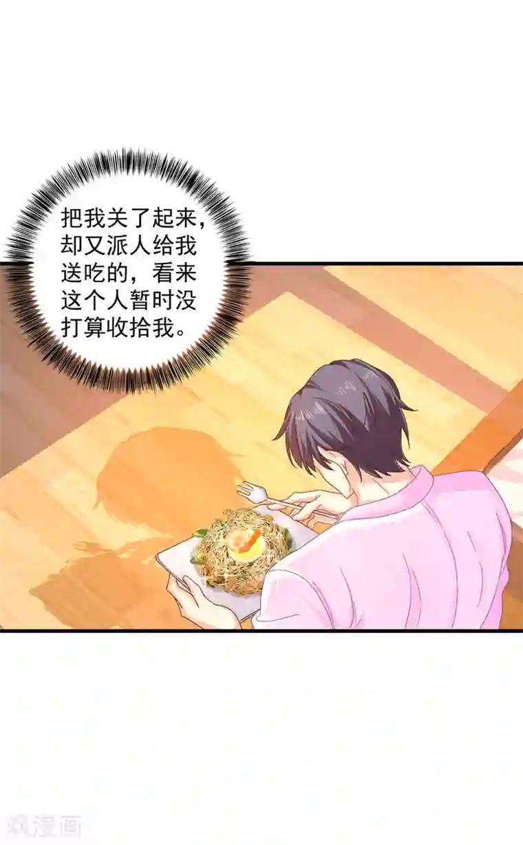 入骨暖婚（漫画版）第353话 他们究竟是什么关系