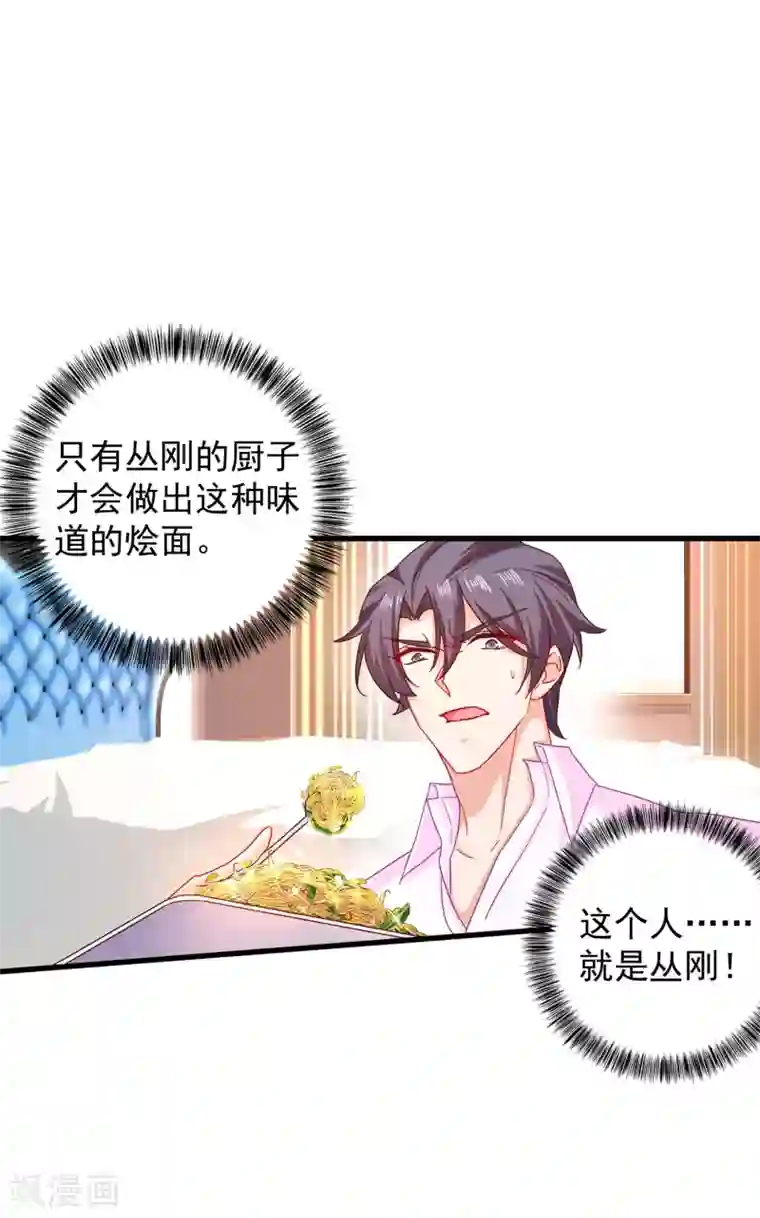 入骨暖婚（漫画版）第353话 他们究竟是什么关系