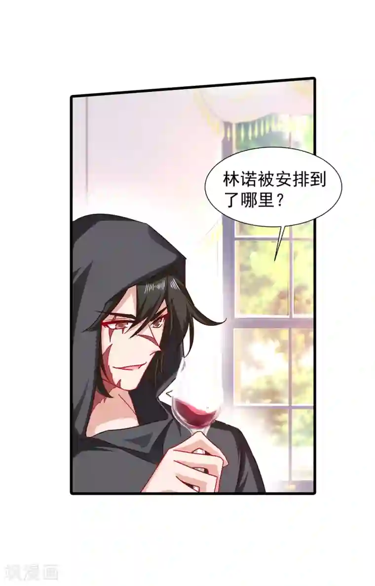 入骨暖婚（漫画版）第353话 他们究竟是什么关系