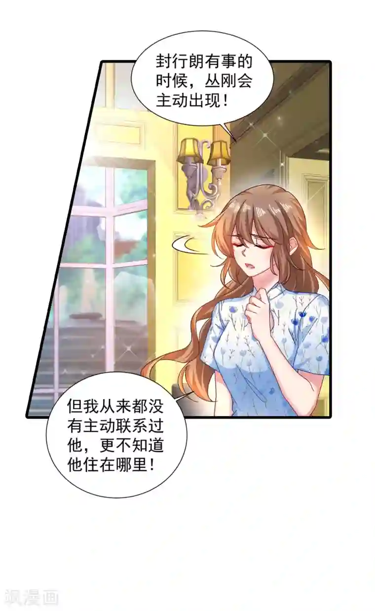 入骨暖婚（漫画版）第353话 他们究竟是什么关系