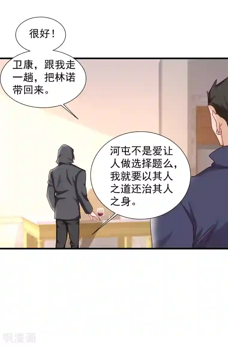 入骨暖婚（漫画版）第353话 他们究竟是什么关系