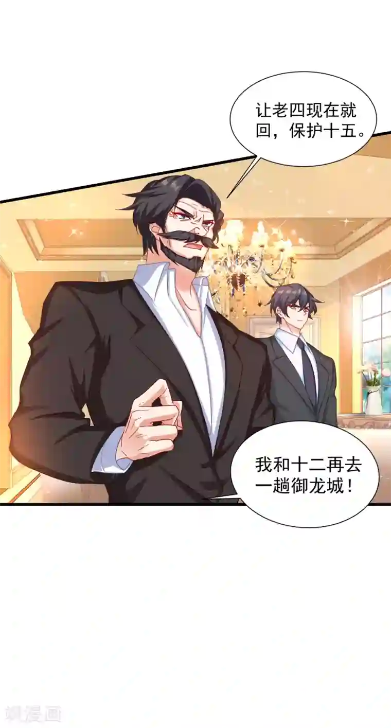 入骨暖婚（漫画版）第353话 他们究竟是什么关系