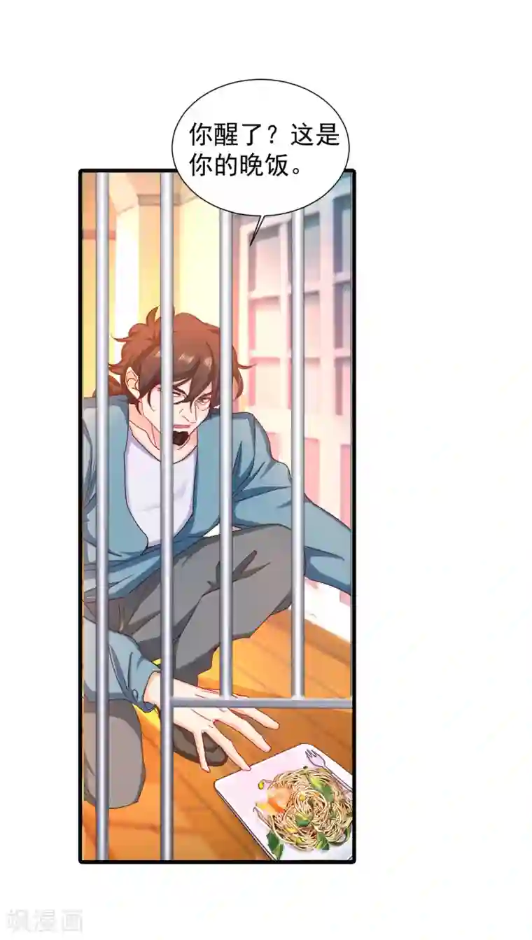 入骨暖婚（漫画版）第353话 他们究竟是什么关系