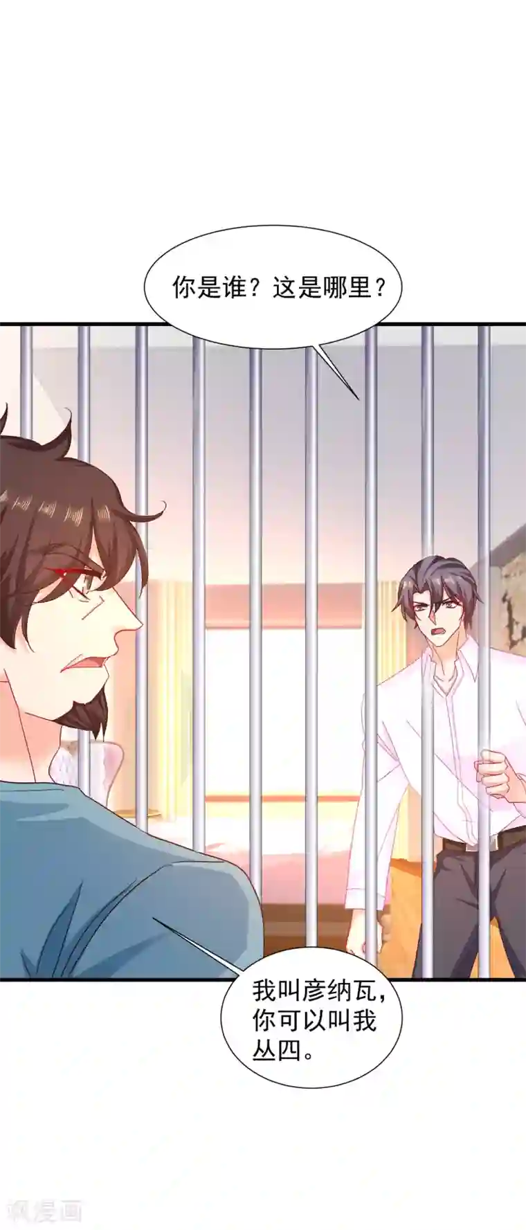 入骨暖婚（漫画版）第353话 他们究竟是什么关系