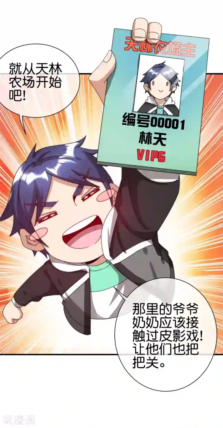 今天开始当首富第202话 暗影曼第一季，开播