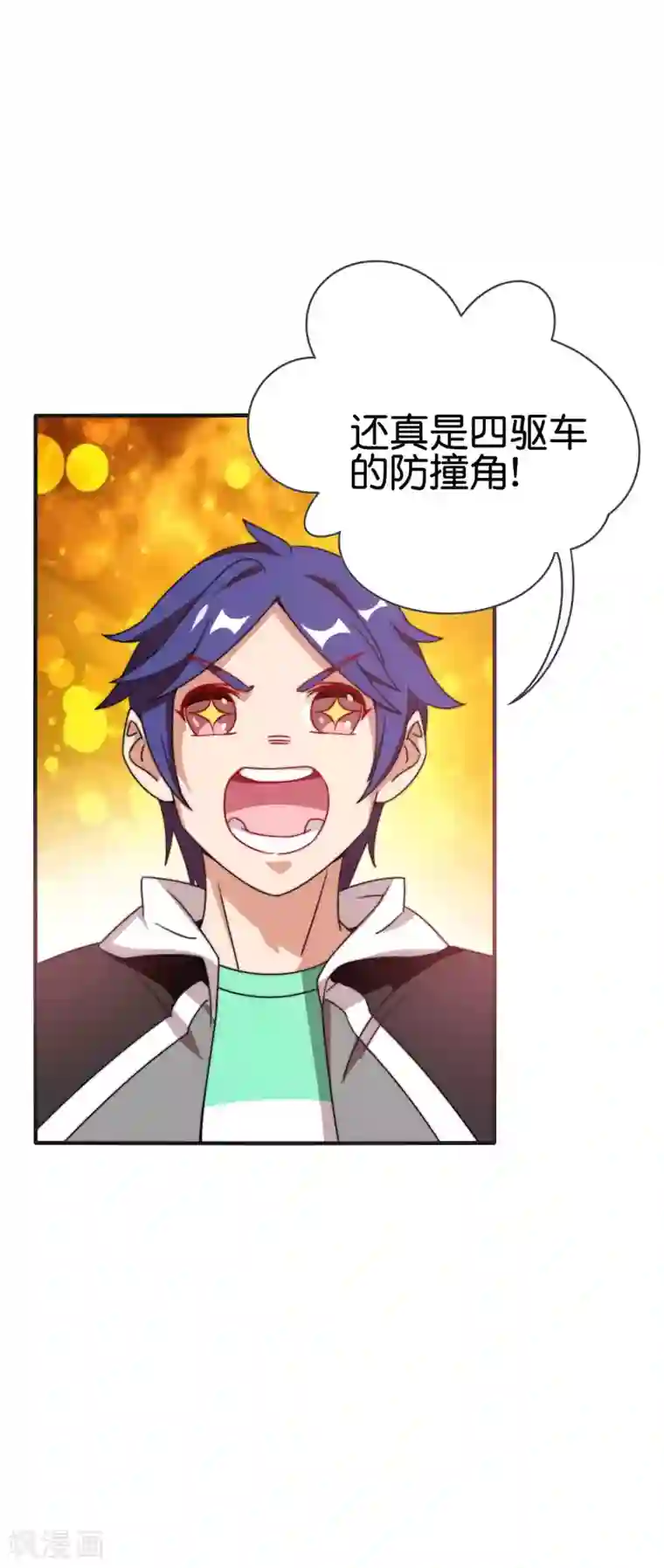 今天开始当首富第203话 秋名山逮猪户！