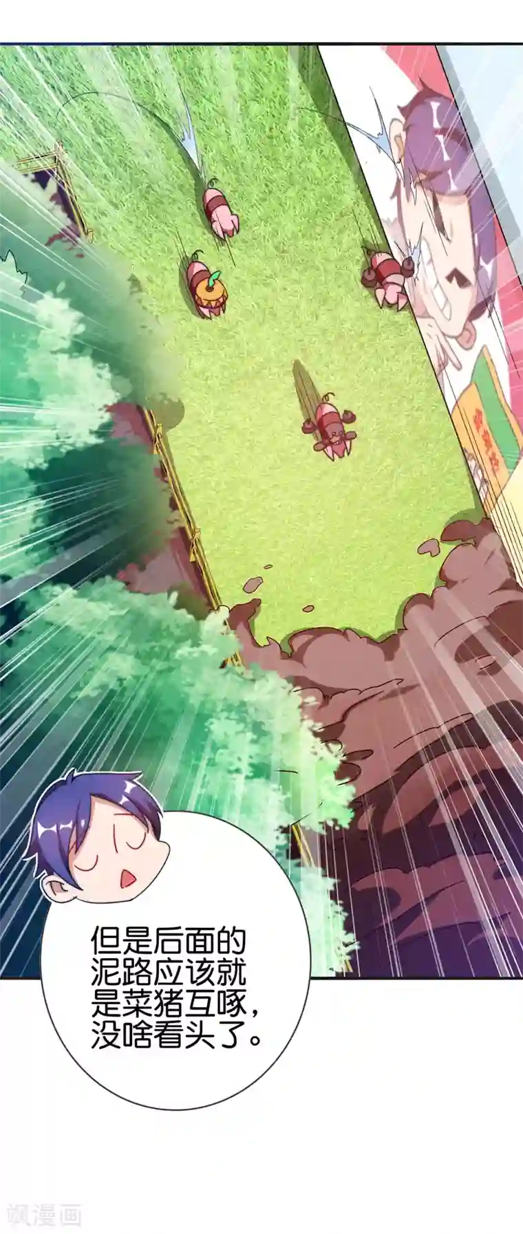 今天开始当首富第203话 秋名山逮猪户！