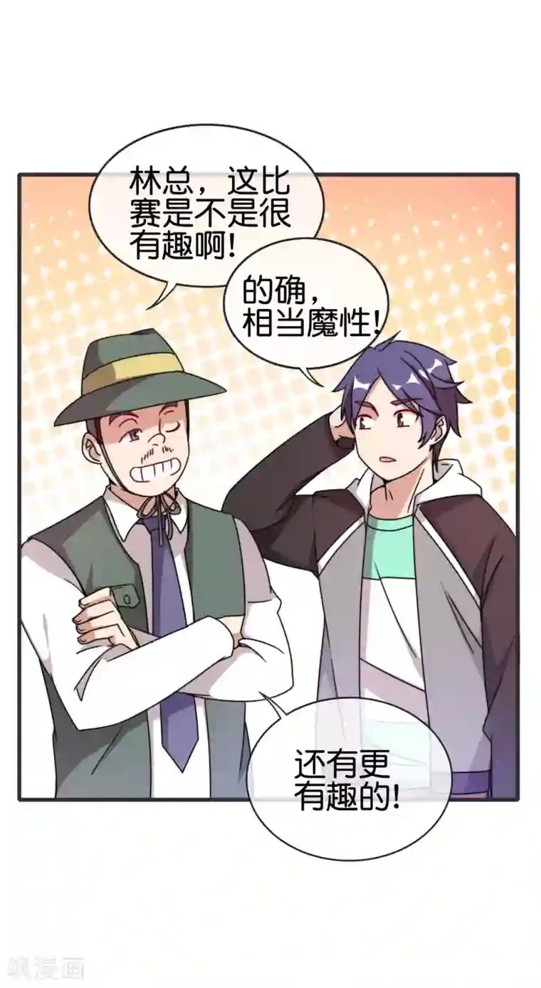 今天开始当首富第203话 秋名山逮猪户！