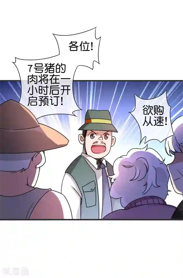 今天开始当首富第203话 秋名山逮猪户！