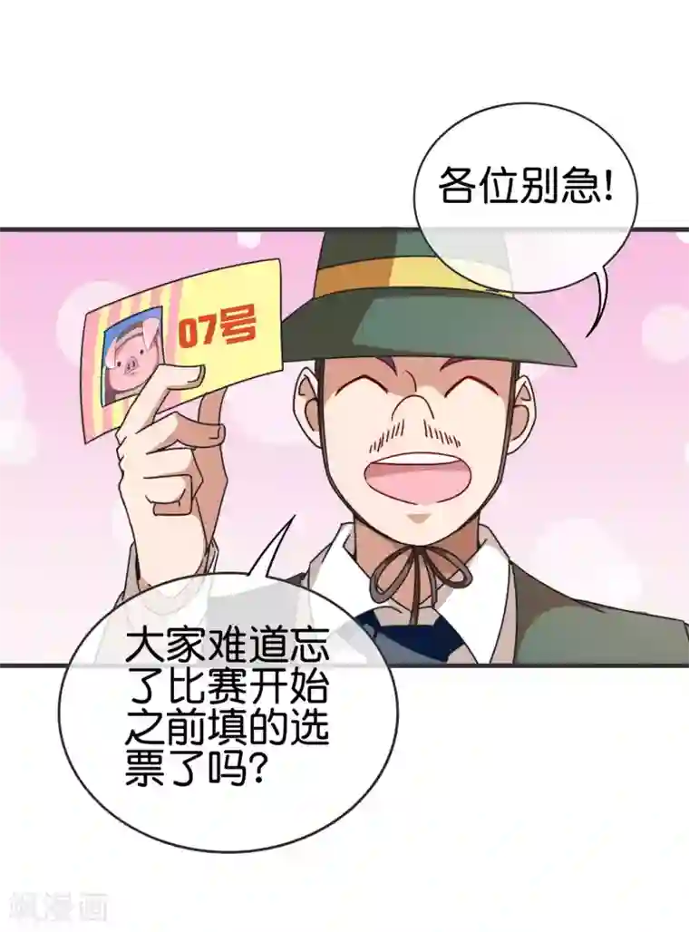 今天开始当首富第203话 秋名山逮猪户！