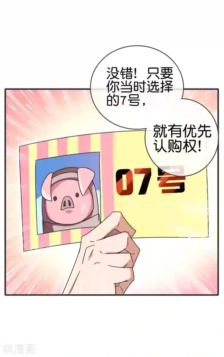 今天开始当首富第203话 秋名山逮猪户！