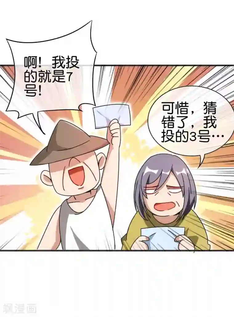 今天开始当首富第203话 秋名山逮猪户！