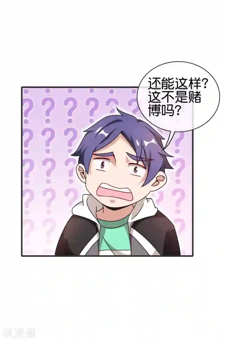 今天开始当首富第203话 秋名山逮猪户！