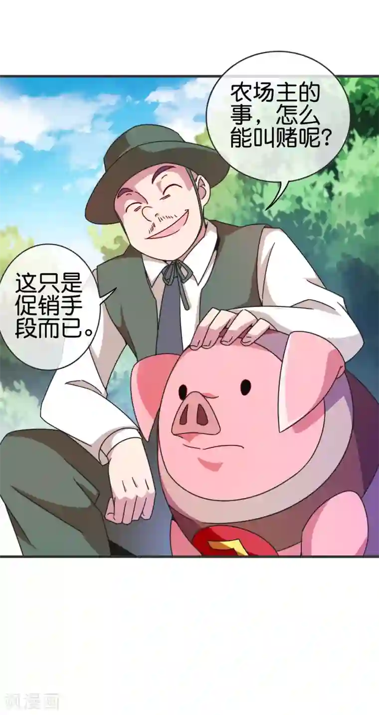 今天开始当首富第203话 秋名山逮猪户！