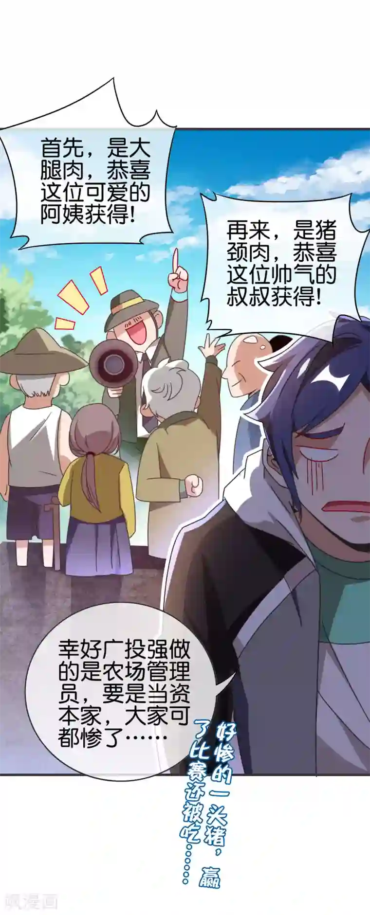 今天开始当首富第203话 秋名山逮猪户！