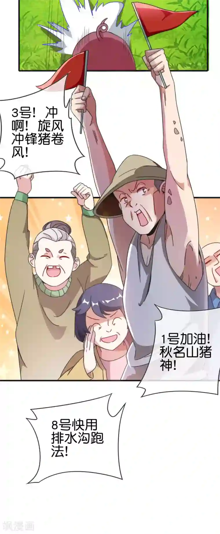 今天开始当首富第203话 秋名山逮猪户！