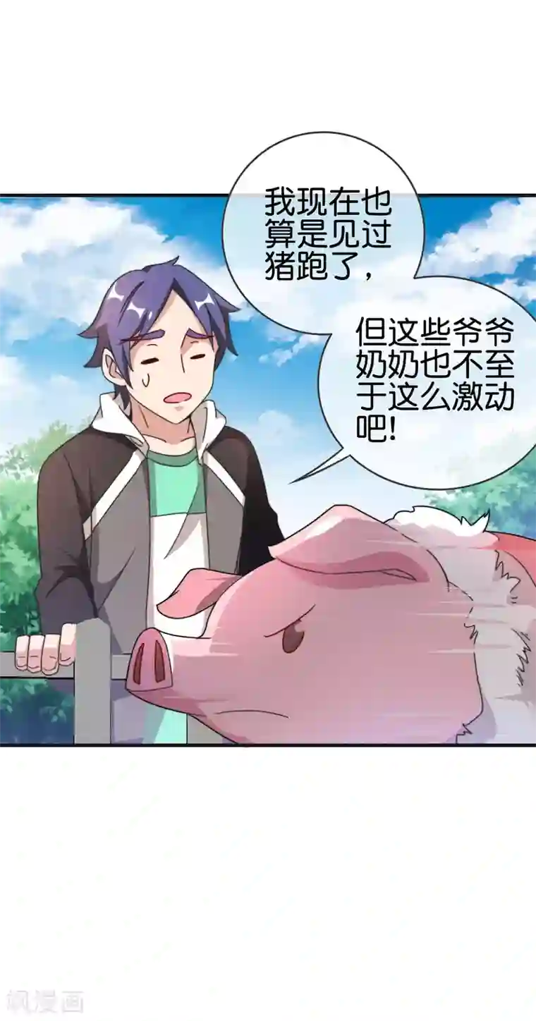 今天开始当首富第203话 秋名山逮猪户！