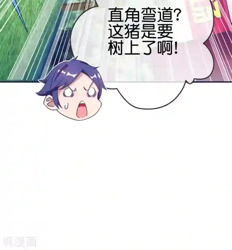 今天开始当首富第203话 秋名山逮猪户！