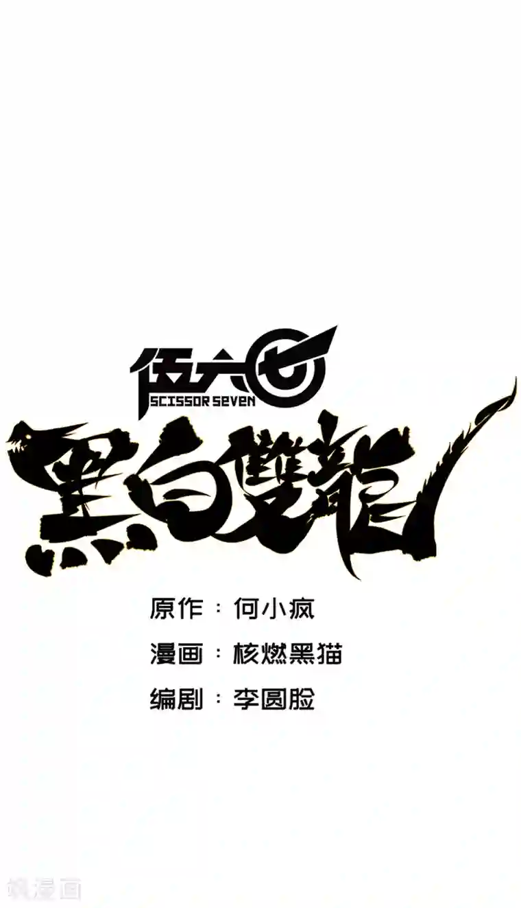 伍六七:黑白双龙第6话9 莲藏