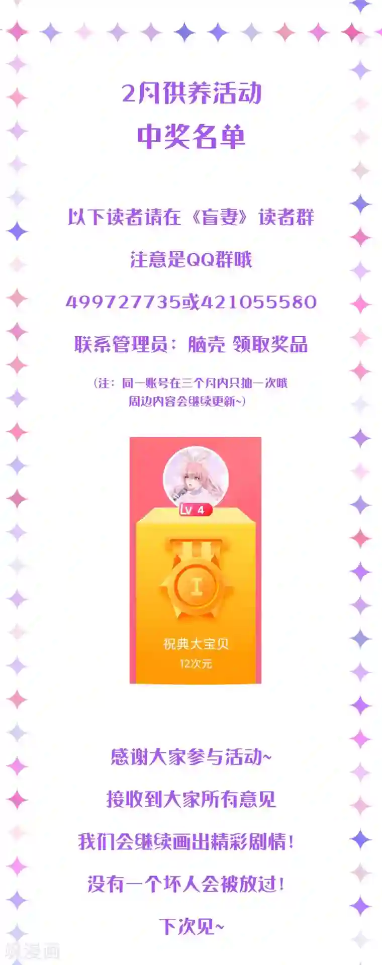 琴牵意惹小盲妻2月供养活动 中奖名单