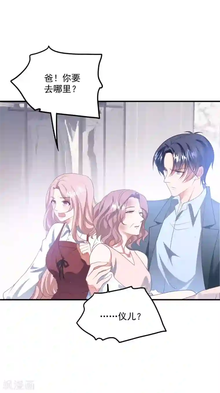 琴牵意惹小盲妻第196话 复仇的开始