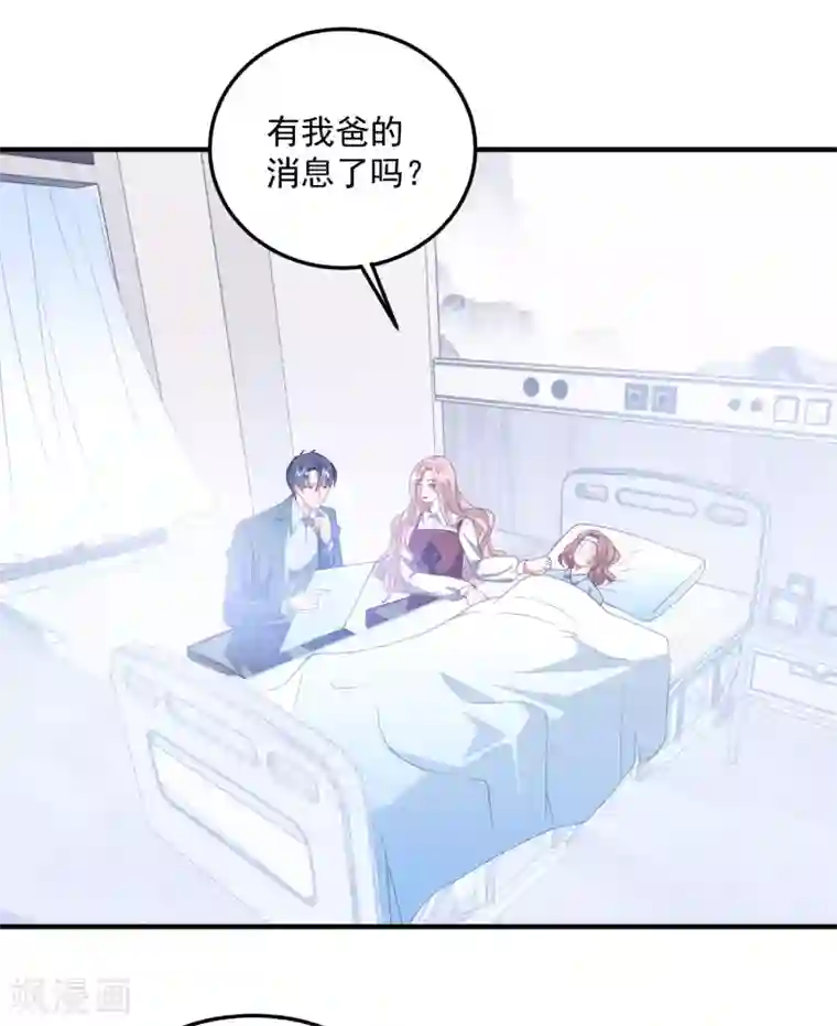 琴牵意惹小盲妻第196话 复仇的开始