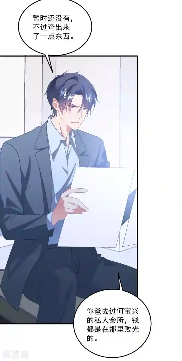 琴牵意惹小盲妻第196话 复仇的开始