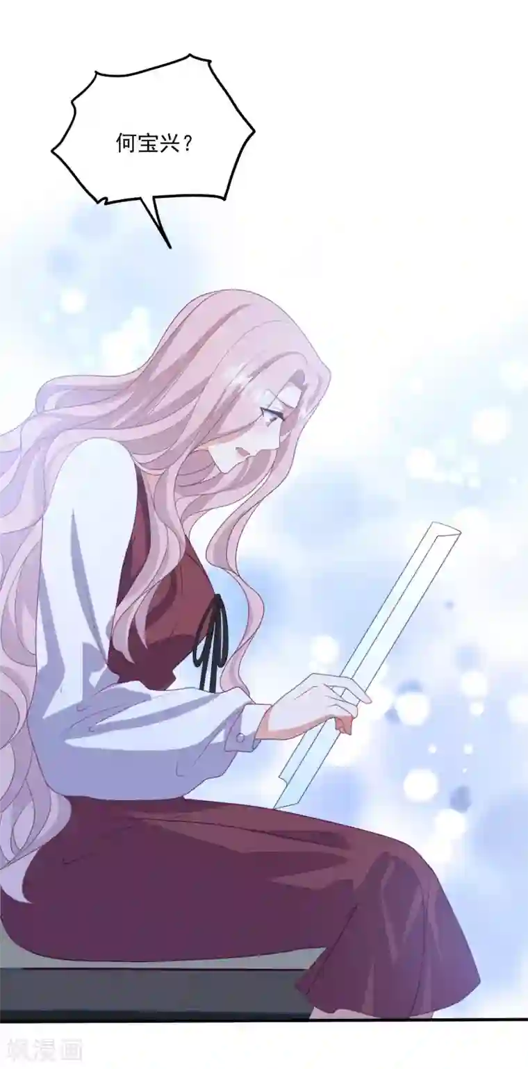 琴牵意惹小盲妻第196话 复仇的开始