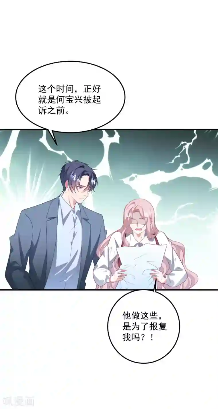 琴牵意惹小盲妻第196话 复仇的开始