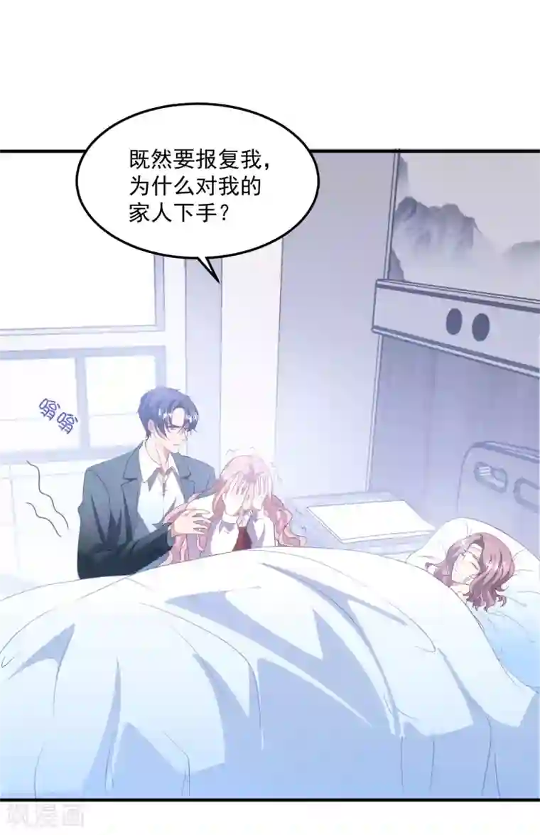 琴牵意惹小盲妻第196话 复仇的开始