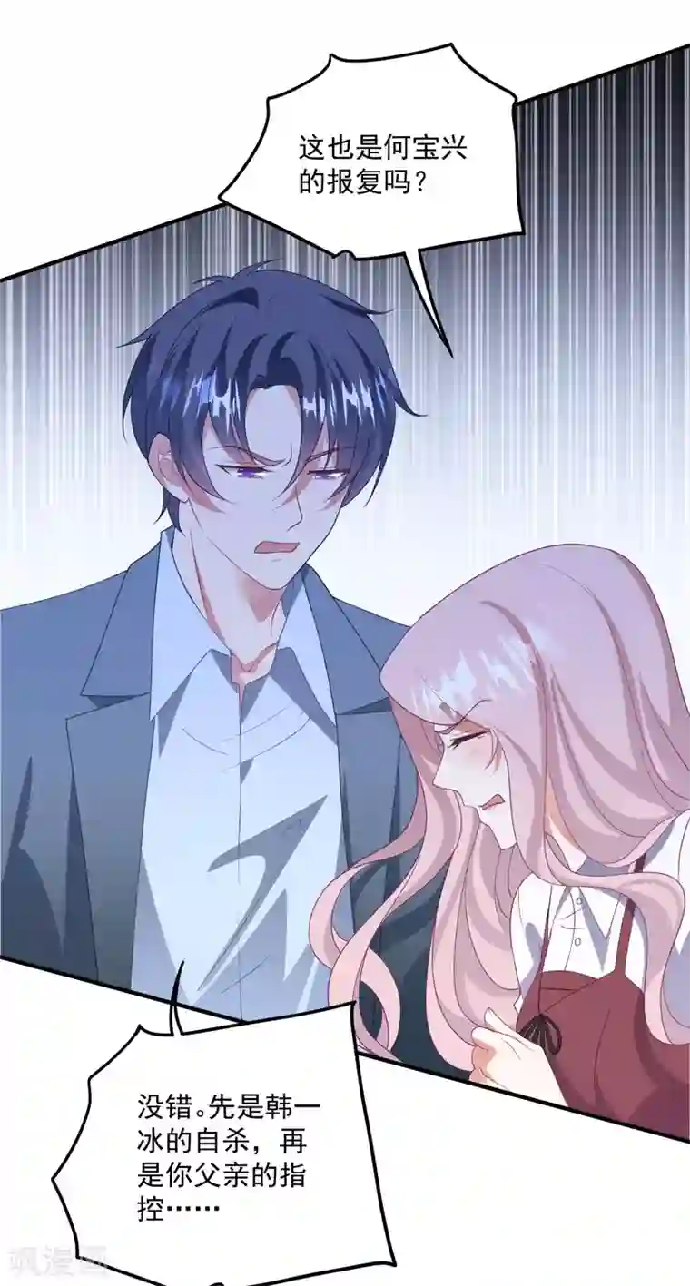 琴牵意惹小盲妻第196话 复仇的开始