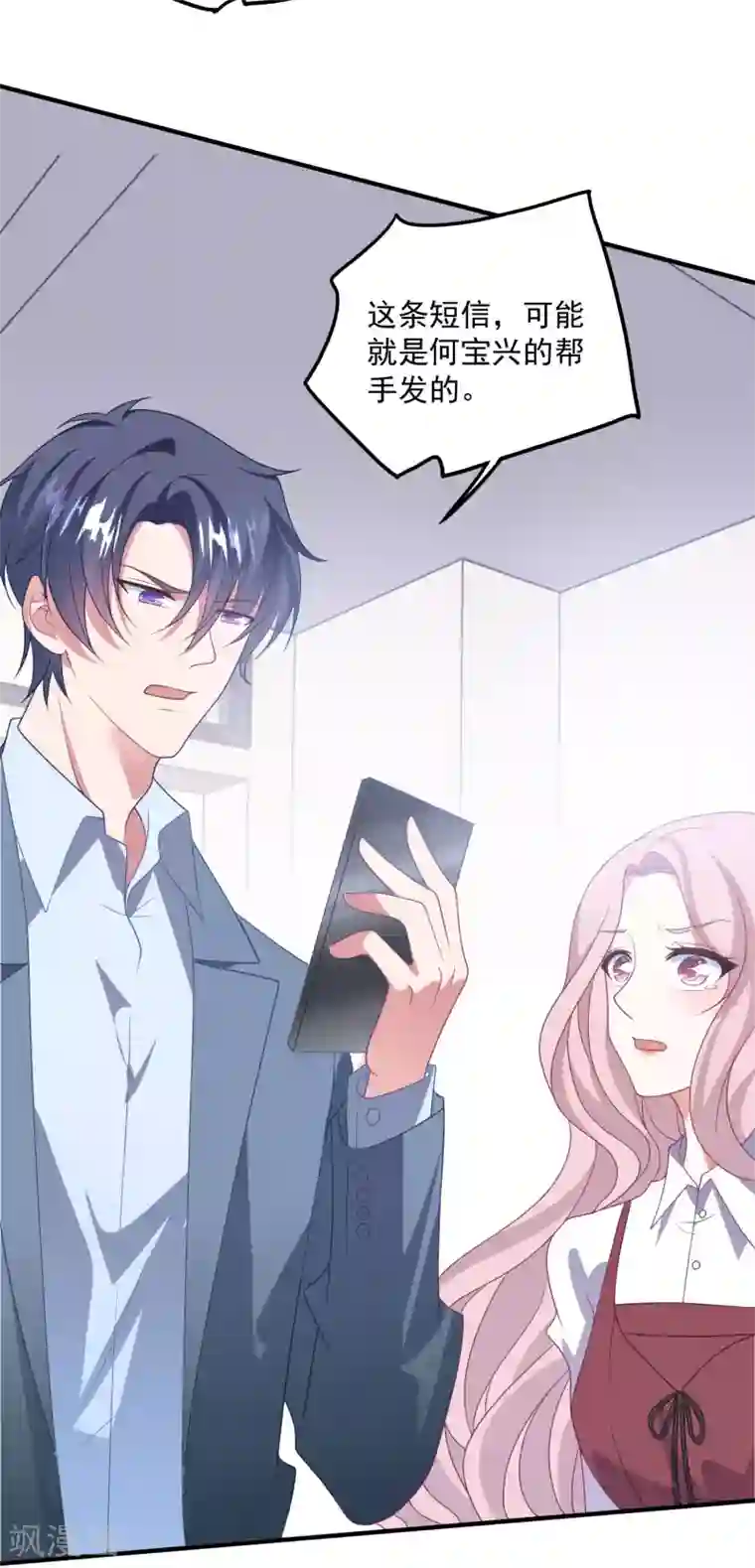 琴牵意惹小盲妻第196话 复仇的开始