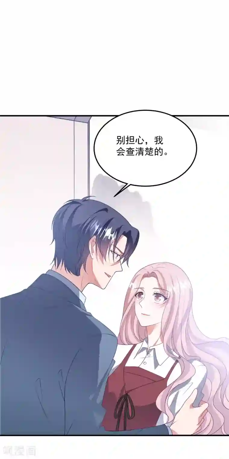 琴牵意惹小盲妻第196话 复仇的开始