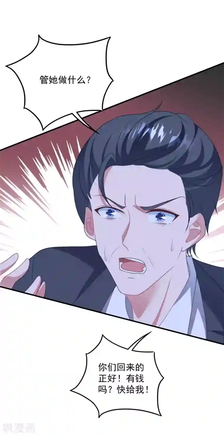 琴牵意惹小盲妻第196话 复仇的开始