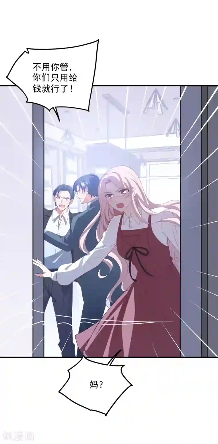 琴牵意惹小盲妻第196话 复仇的开始