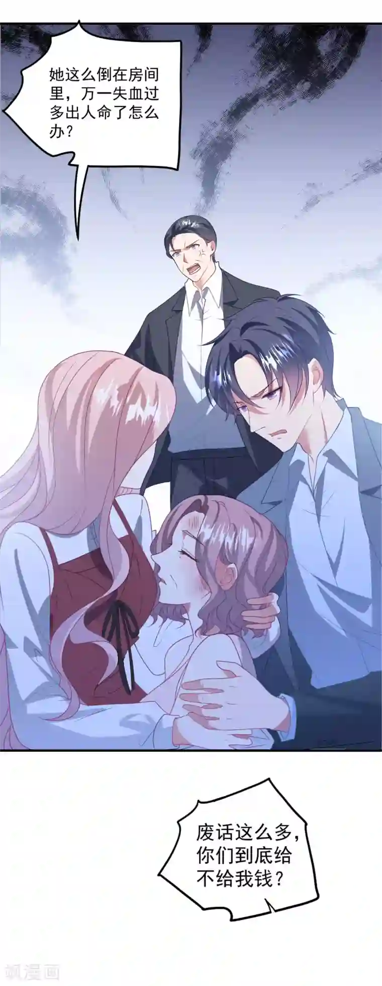 琴牵意惹小盲妻第196话 复仇的开始