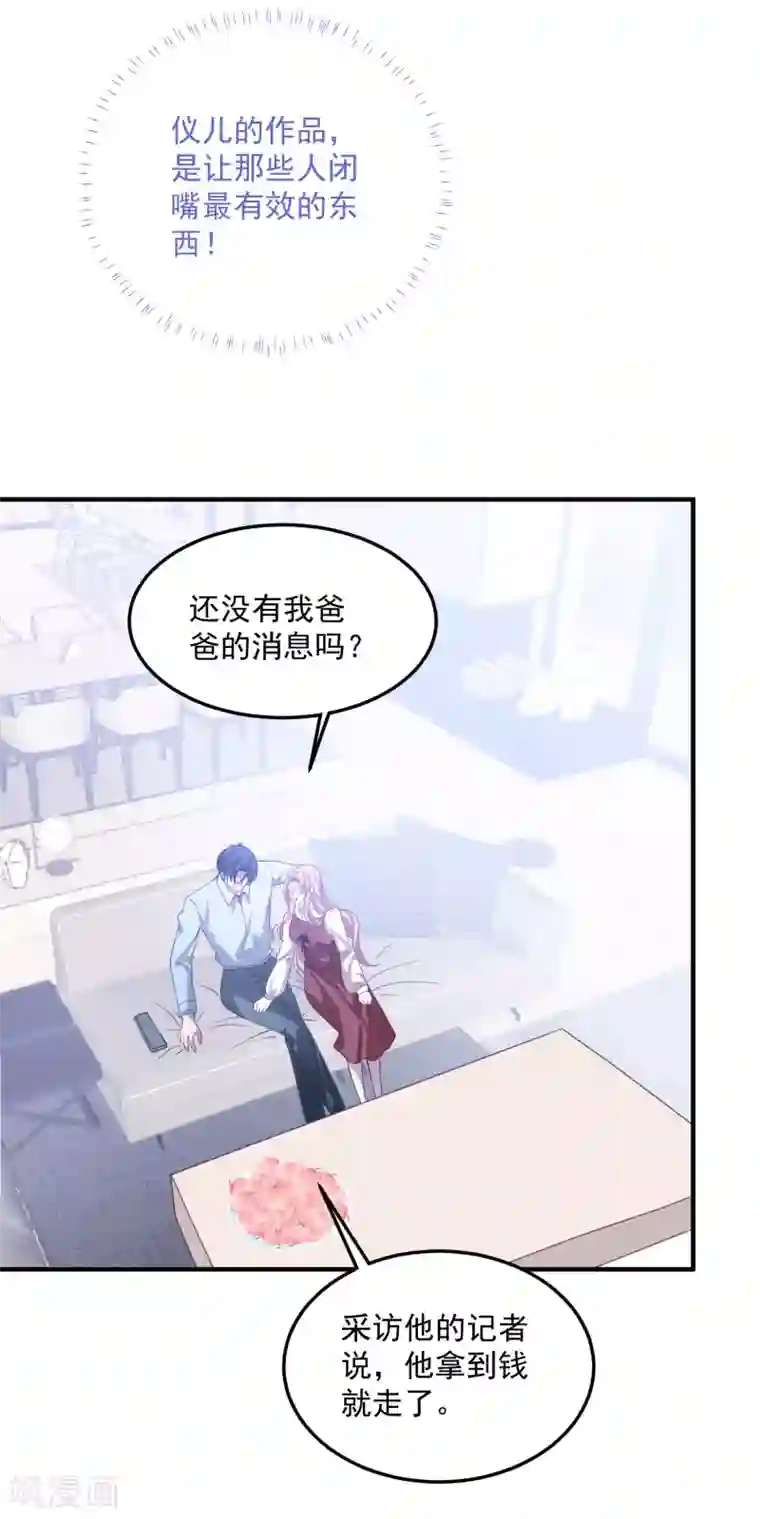 琴牵意惹小盲妻第197话 居然是你！